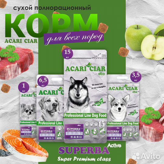 Сухой корм для домашних животных Acari Ciar