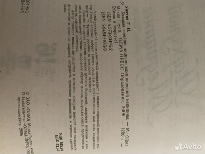 Энциклопедия народной медицины