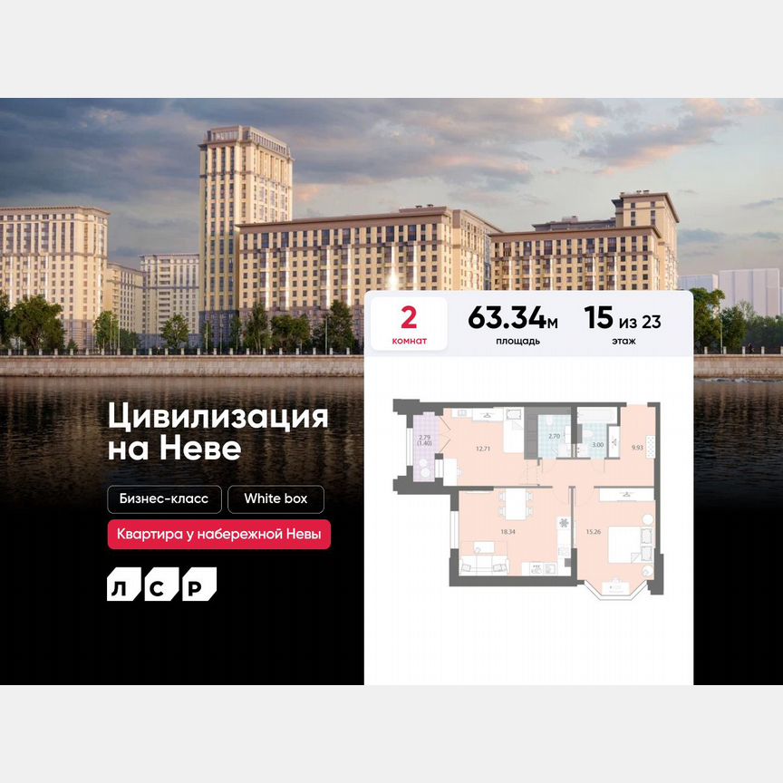 2-к. квартира, 63,3 м², 15/23 эт.