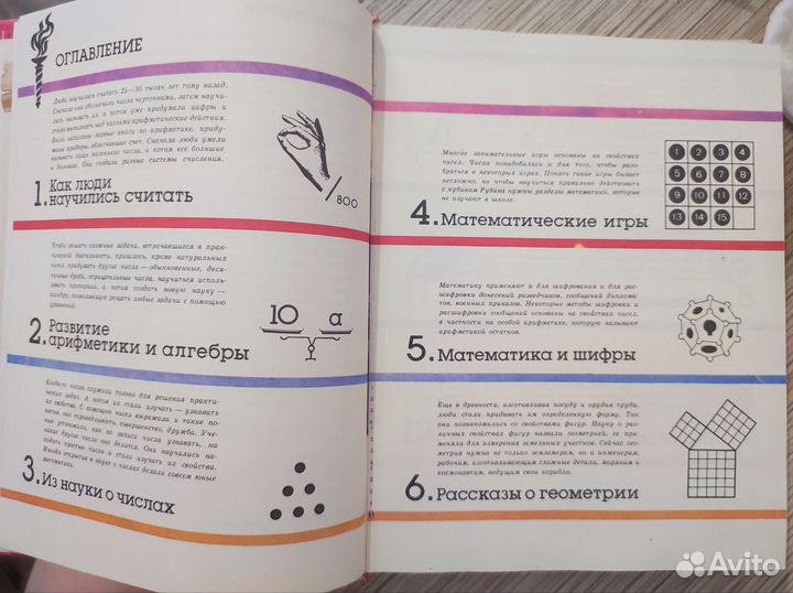 За страницами учебника математикиДепман, 1989