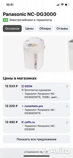 Термопот Panasonic