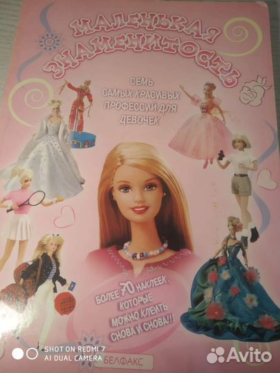 Книга Барби 7 самых красивых профессий для девочек