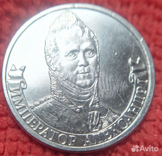 Монета император Александр I