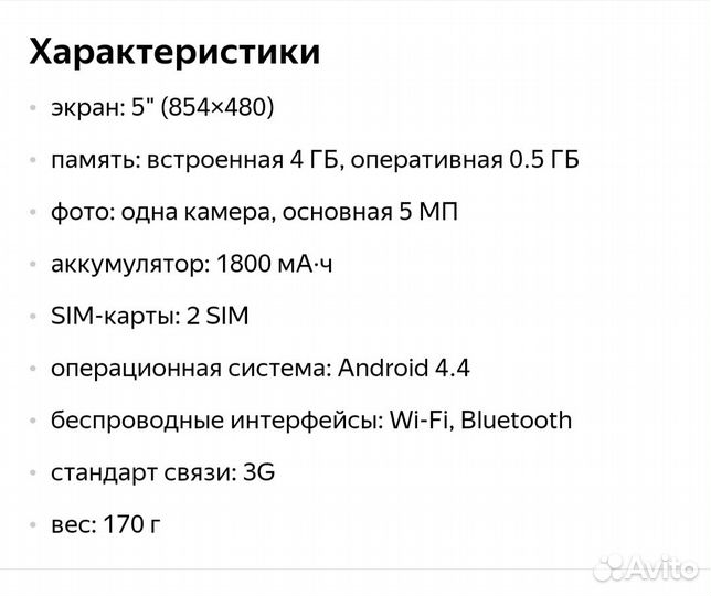 Телефон б/у prestigio wize e3