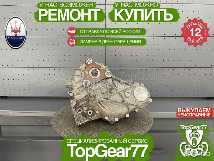 Раздатка Maserati Quattroporte S Q4 VI