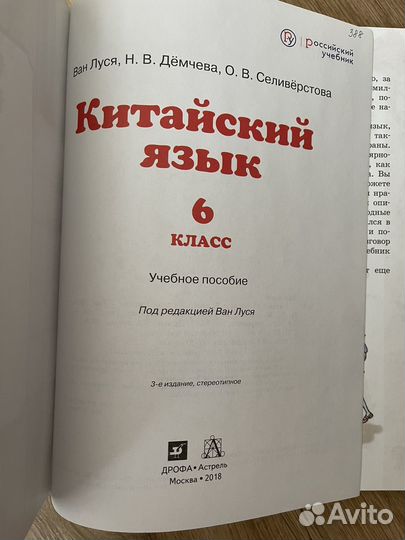 Учебники по китайскому языку 5, 6 класс