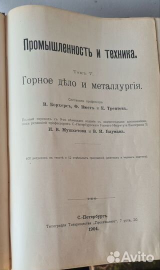 Книга 1904.г.Промышленность и техника.Гд/М