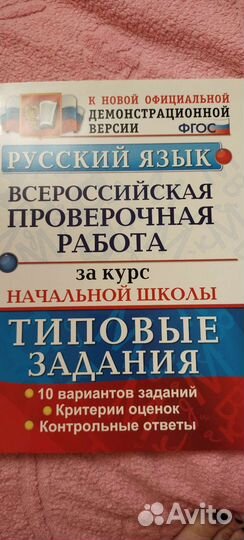 Рабочая тетрадь по русскому языку впр
