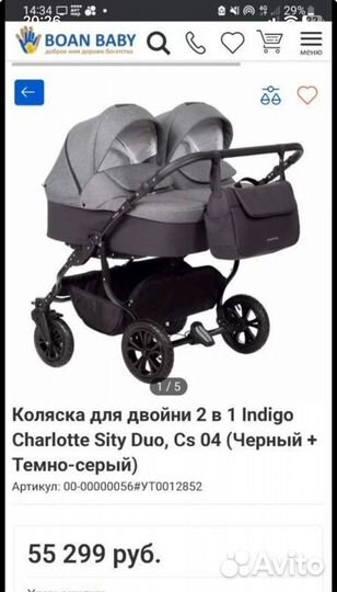 Коляска 2 в 1 indigo для двойни