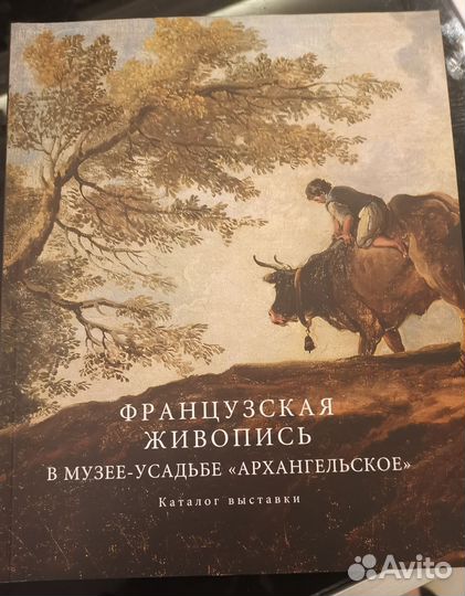 Французская живопись в Архангельском Н.Б Юсупова