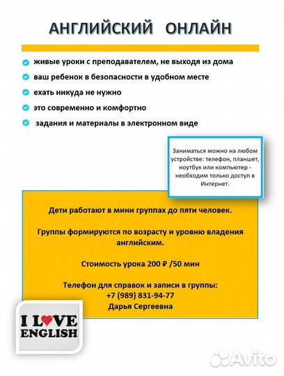 Английский онлайн