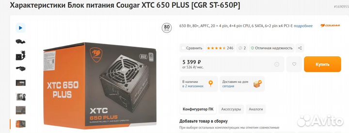 Блок питания Cougar XTC 650 plus