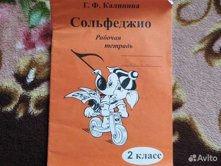 Рабочая тетрадь по сольфеджио Г. Ф. Калинина