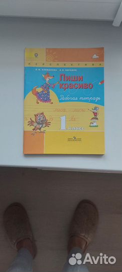 Прописи 1 класс 2 части Л. Ф. Климанова