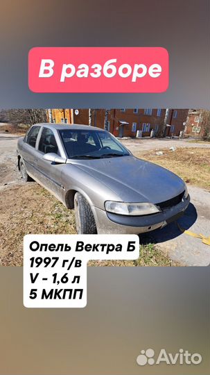 Задний фонарь Опель Вектра B