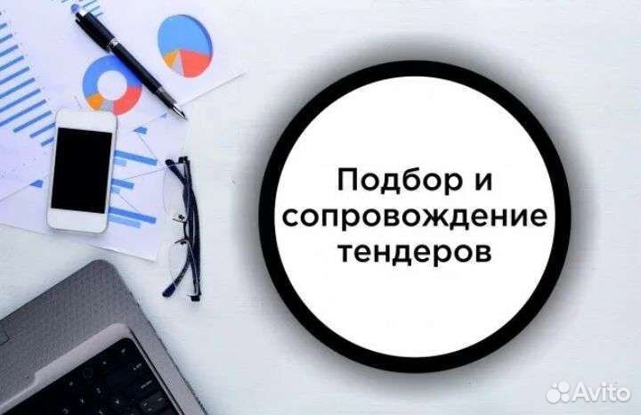 Тендерное сопровождение