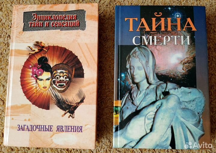 Книги о разных тайнах