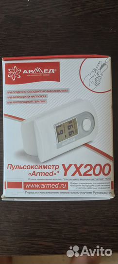 Пульсоксиметр Армед YX200