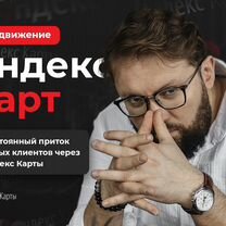 Яндекс бизнес / продвижение / гугл карты / 2гис