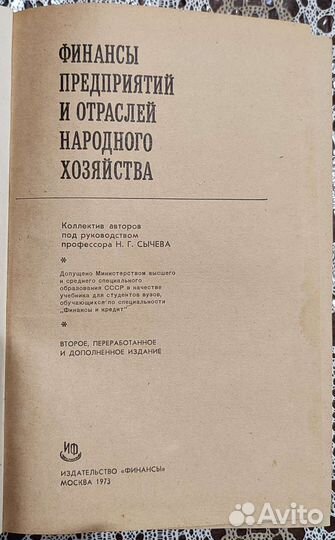 Финансы предприятий и отраслей народного хозяйства