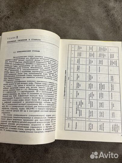 Металлорежущие станки, Машиностроение