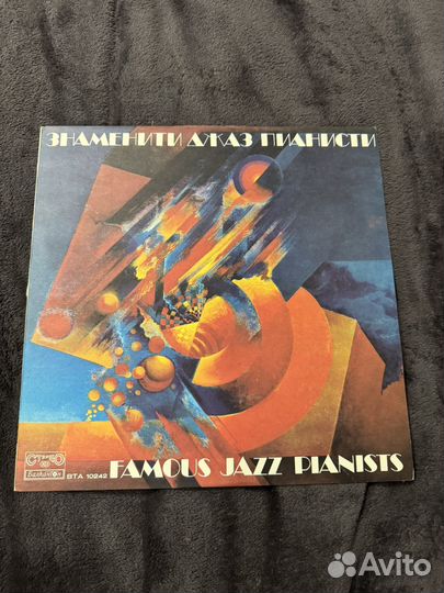 Знаменитые джаз пианисты пластинка