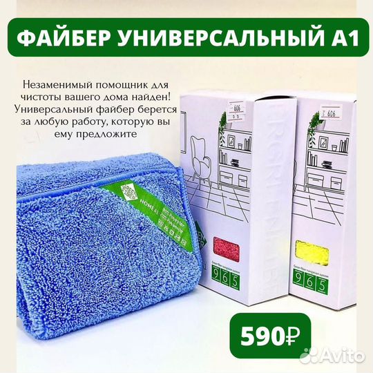 Салфетка файбер универсальный Гринвей