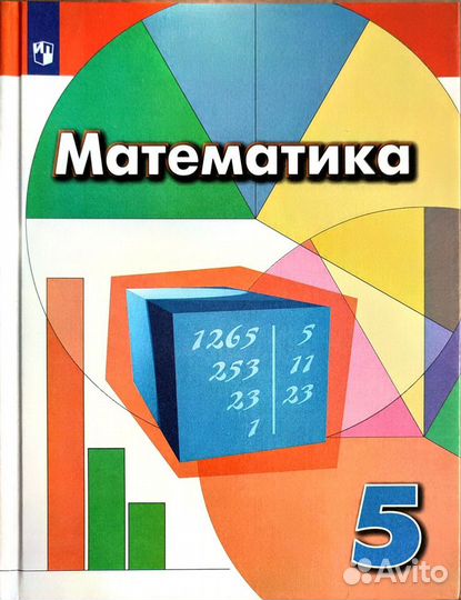 Учебник Дорофеев Математика 5,7,8,9класс