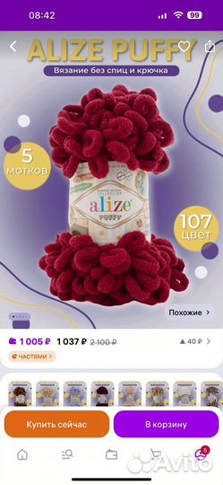 Пряжа alize puffy