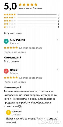 Гадание на картах