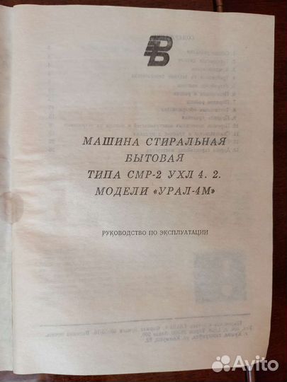 Стиральная машина Урал-4М