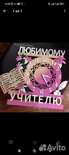 Часы настенные