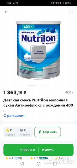 Детская смесь Nutrilon Антирефлюкс