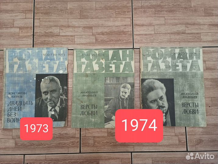 Журнал роман газета