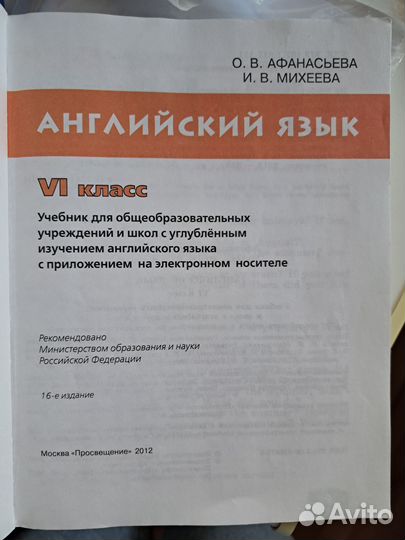 Учебник по английскому 6 класс О.В.Афанасьева