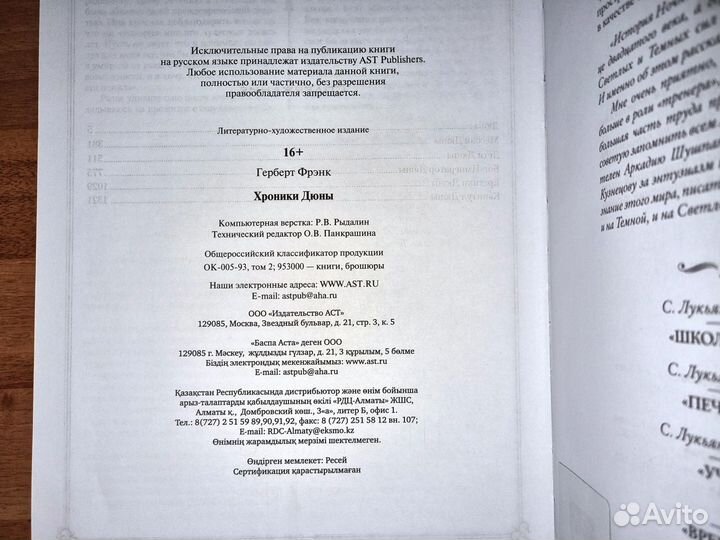 Фрэнк Герберт Все хроники Дюны