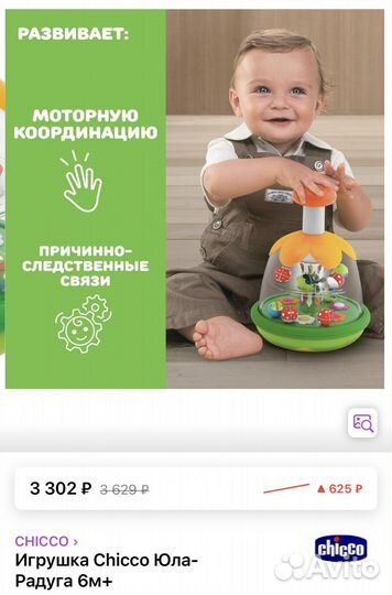 Юла chicco детская игрушка