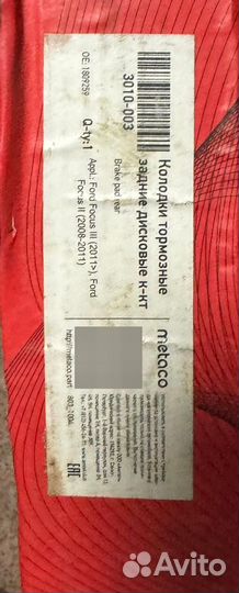 Колодки тормозные задние на ford focus 2/3