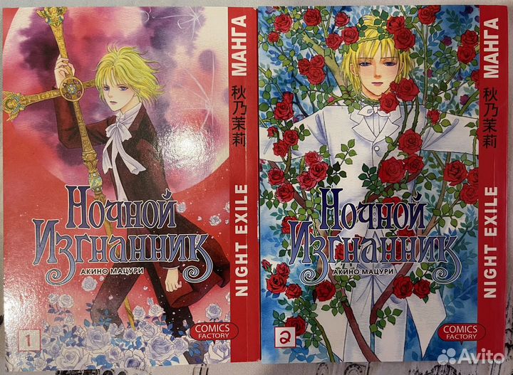 Манга «Ночной изгнанник» 1/2 тома