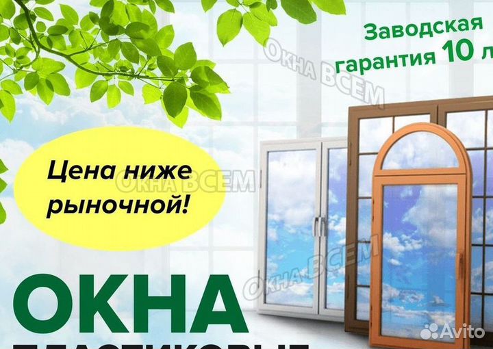 Окна пластиковые быстро под ключ
