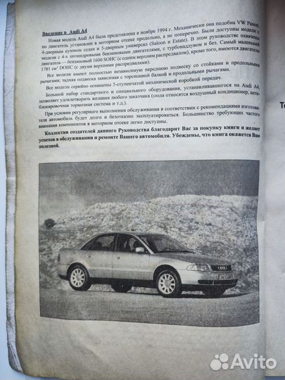 Руководство по ремонту и эксплуатации Audi A4 b5