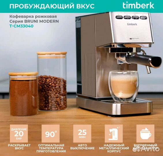 Кофеварка 3в1 рожковая Timberk T-CM33040