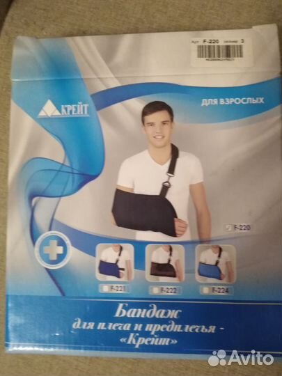 Бандаж для руки