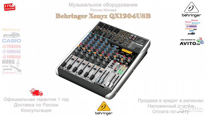 Behringer QX1204USB микшерный пульт Новый Гарантия