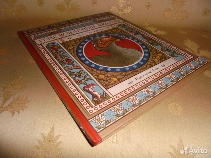 Атлас исчезнувших животных Ник.Кухарская Речь 2022