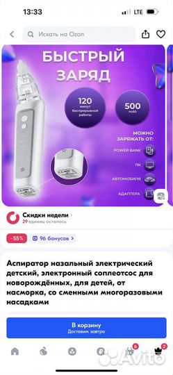 Аспиратор электрический назальный детский