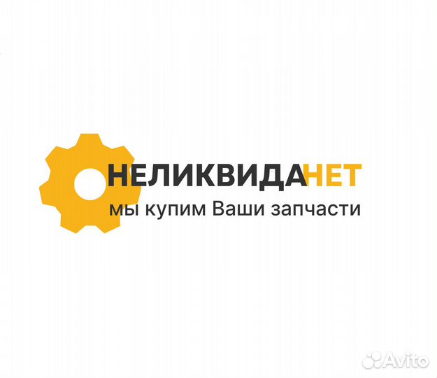 Выкуп товарных остатков автозапчастей