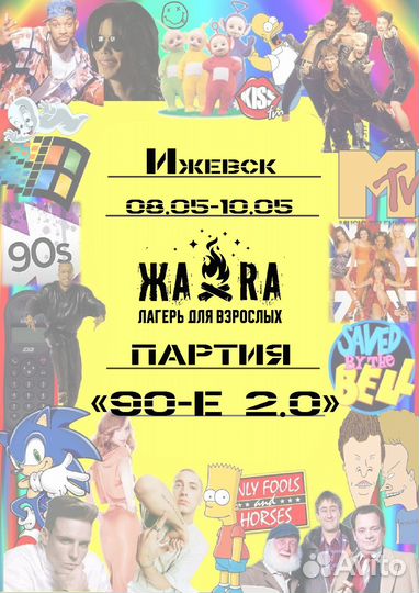 Выходные в лагере для взрослых