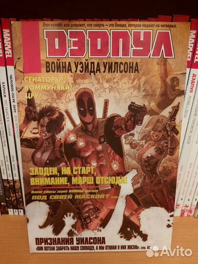 Комиксы о дэдпуле