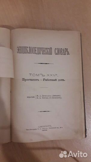 Энциклопедический словарь, том 25/полутом 50